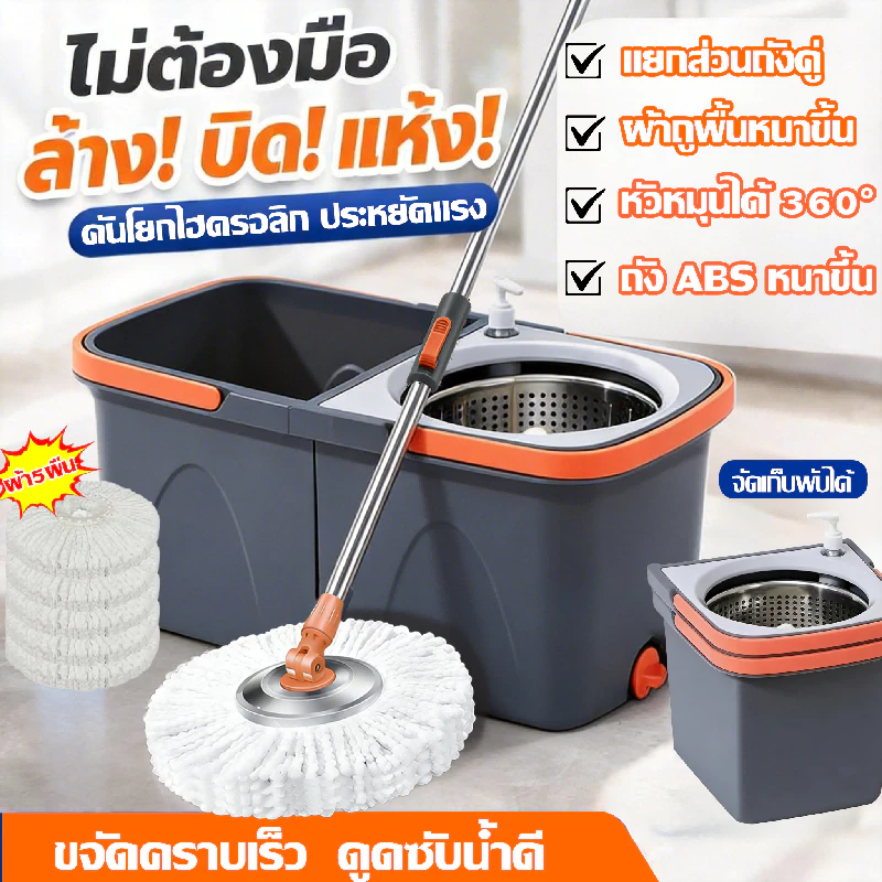 🎁แถมผ้า5ผืน🎁ไม้ถูพื้น ไม้ม็อบถูพื้น ไม้ม็อบ ไม่ใช้มือล้าง ทำคลีนหมุนได้360°ปั่นแห้งได้มีผลสูง ทำคลีนและแยกคราบถังคู่