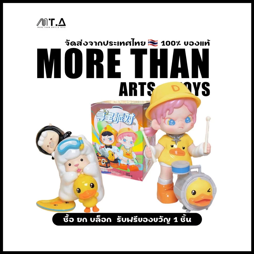 พร้อมส่ง🇹🇭 MTA. TNTSPACE Treasure Hunt Series PVC Figures Blind Box กล่องสุ่ม 💯 ของแท้(กด8ชิ้น=1box)
