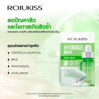 ถูก/แท้/มีไลฟ์ มาสก์ Rojukiss Hydrogel Mask มาสก์หน้า มาสก์ไฮโดรเจล มาสก์ข้ามคืน ผิวกระชับ อิ่มน้ำ ลดริ้วรอย ชุ่มชื้น