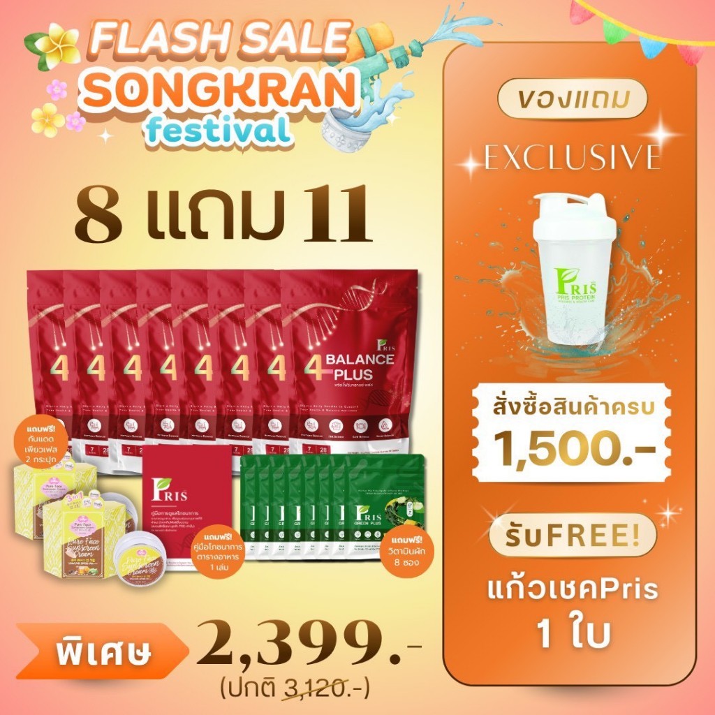 ร้านบริษัท SET ใหญ่💖 Pris4Balanceplus🧬วิตามินบาลานซ์  สูตรบล็อคแป้ง สูตรคุมหิว สูตรเบิร์นไขมัน สูตรป