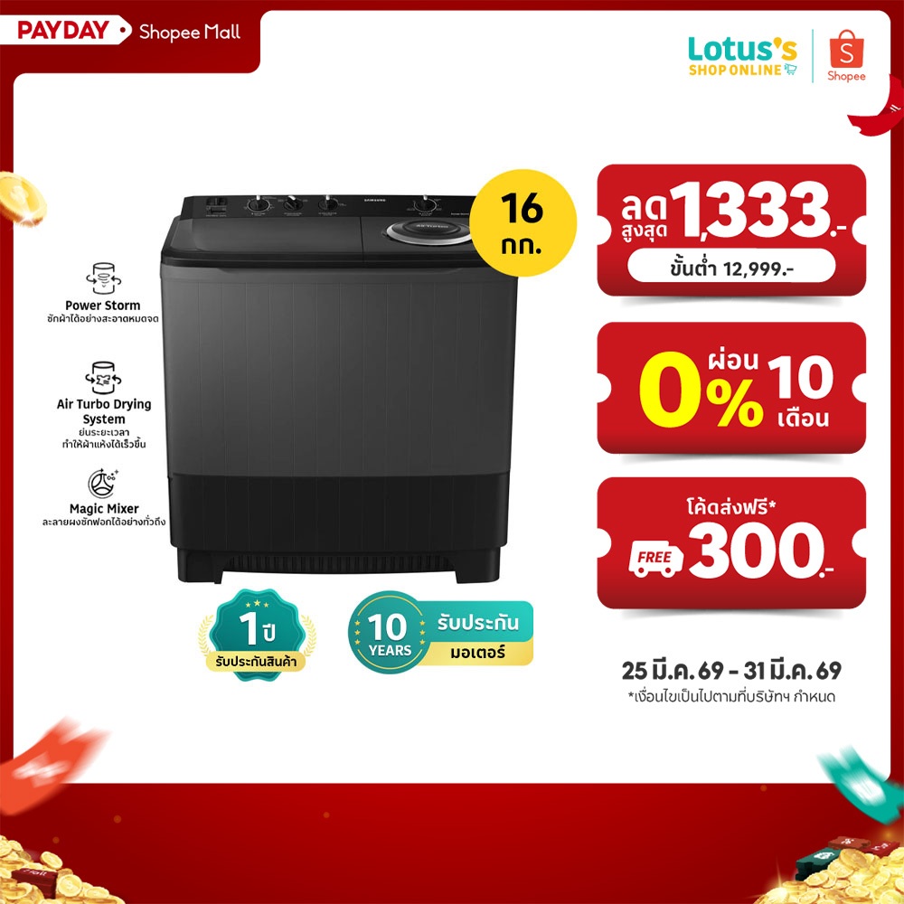 ซัมซุง เครื่องซักผ้าฝาบน ขนาด 16 กก. รุ่น WT16B5240BA/ST SAMSUNG TOP-LOAD WASHING MACHINE 16KG. WT16