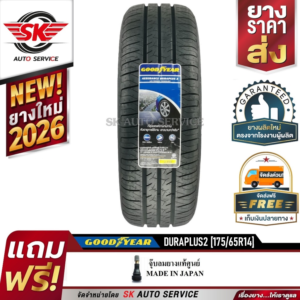 ยางรถยนต์ GOODYEAR 175/65R14 ( ล้อขอบ14 ) รุ่น DURAPLUS2 1 เส้น (รุ่นล่าสุดใหม่ปี2026)
