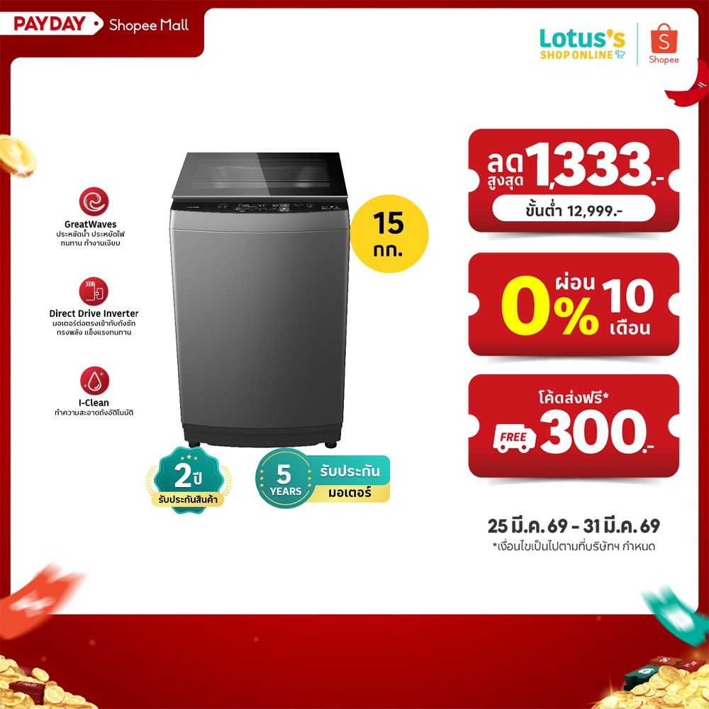 โตชิบา เครื่องซักผ้า ฝาบน ขนาด 15 กิโลกรัม รุ่น AW-DUM1600LT(HH) TOSHIBA TOP LOADING WASHING MACHINE