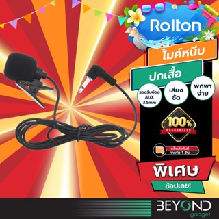 ส่งฟรี❗️ ไมค์ติดเสื้อ Rolton ไมค์หนีบปกเสื้อ ไมค์ไลฟ์สด ไมค์…