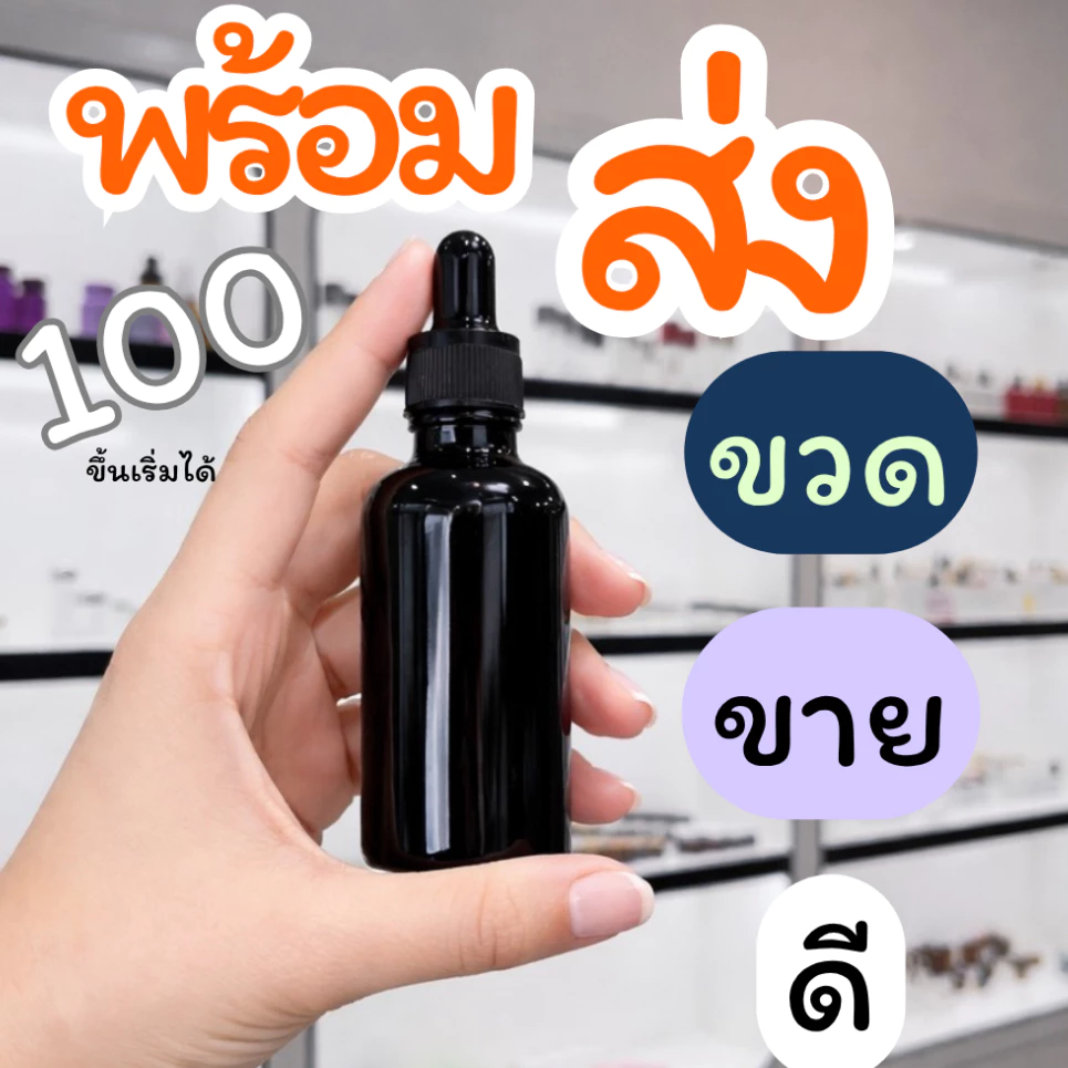 [COSS] ขวดแก้วดรอปเปอร์สีดำ แพ็ก 100 ชิ้น ขนาด 5–100ml ขวดหยดเซรั่ม ขวดออยล์ ขวดเครื่องสำอาง หัวบีบหยด ราคาส่ง พร้อมส่ง
