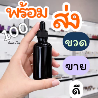 [COSS] ขวดแก้วดรอปเปอร์สีดำ แพ็ก 100 ชิ้น ขนาด 5–100ml ขวดหยดเซรั่ม ขวดออยล์ ขวดเครื่องสำอาง หัวบีบหยด ราคาส่ง พร้อมส่ง