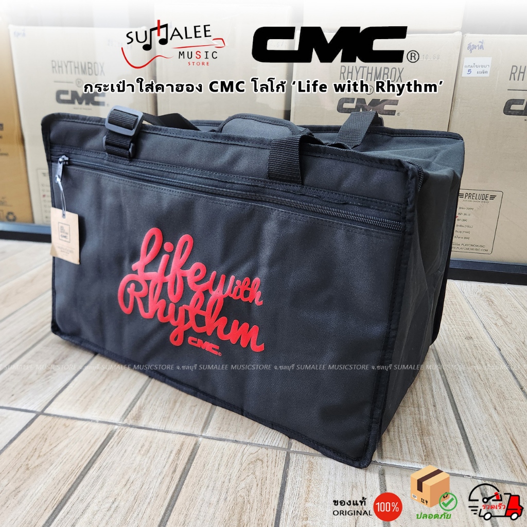 กระเป๋าใส่คาฮอง CMC ปรับสายหิ้วและสะพายได้ ซิปขนาดใหญ่ วัสดุอย่างดี [ของแท้ 100%]