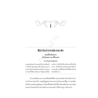 Sundae(ซันเดย์) หนังสือ Once Upon a Broken Heart เทพนิยาย หัวใจสลาย 9786164877382