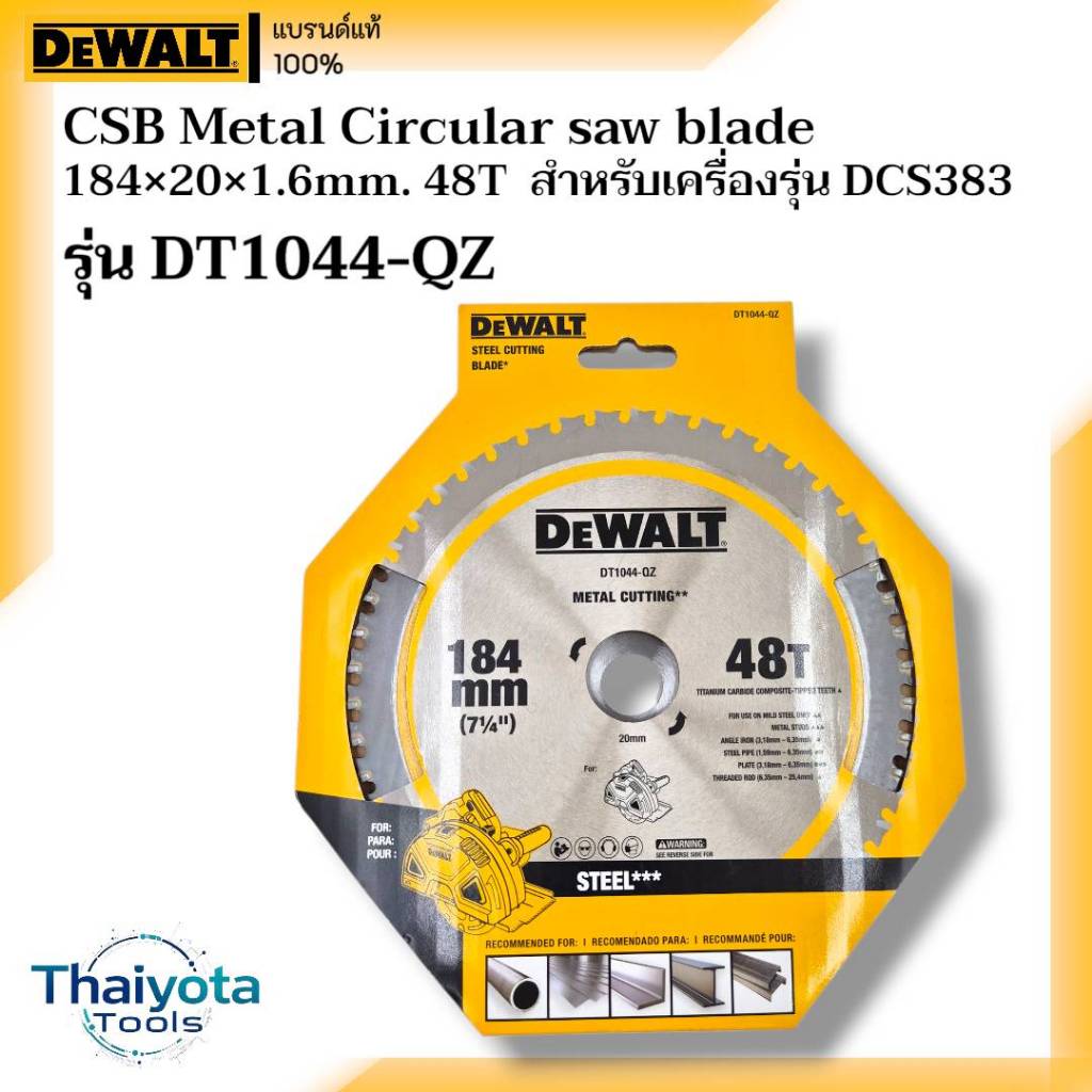DEWALT รุ่น DT1044-QZ ใบเลื่อยวงเดือน CSB Metal Circular saw blade 184 x 20 x 1.6 mm 48T สำหรับเครื่องรุ่น DCS383