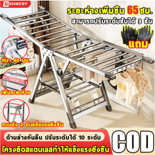 ราวตากผ้า สแตนเลส ทรงกางปีก ราวตากผ้าพับได้ ปรับความสูงได้ ป…
