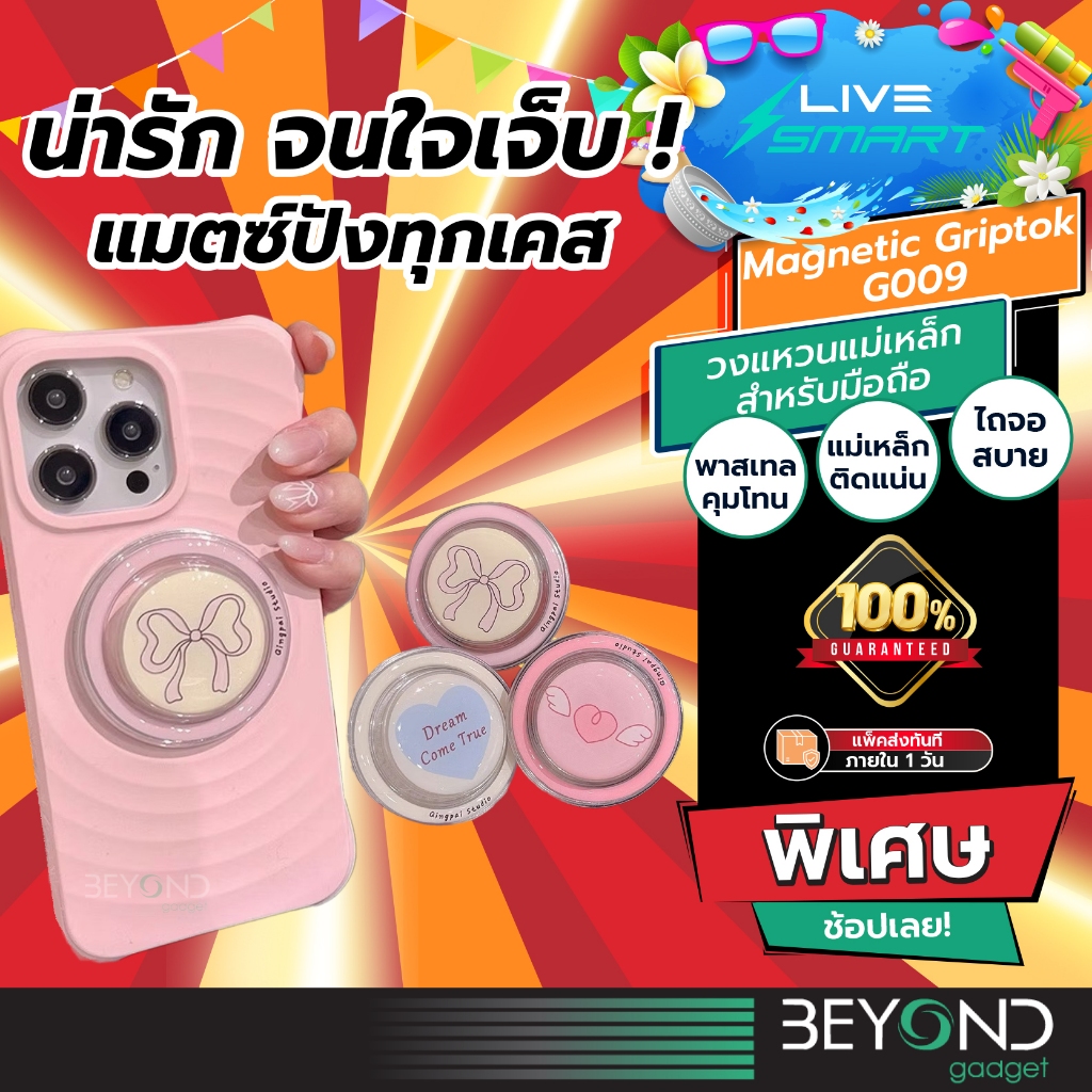 แมทซ์น่ารักเกิ้นน❗️ Griptok LiveSmart กริ๊ปต็อก Popsocket แหวนสี กิฟท้อก แหวนโทรศัพท์ iring กิฟต๊อก Pop Socket G009