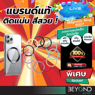 ติดแน่น แมทซ์สีสวย❗️ แผ่นแม่เหล็ก ติดหลังมือถือ LiveSmart Ma…