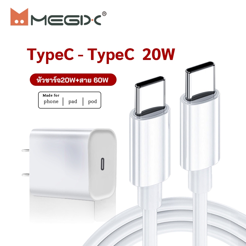 Megix สายชาร์จ Type-C to Type-C PD 20W/60W 5A ชาร์จเร็ว สำหรับ Android และแล็ปท็อป  1เมตร  2 เมตร【รับประกัน 1 ปี】