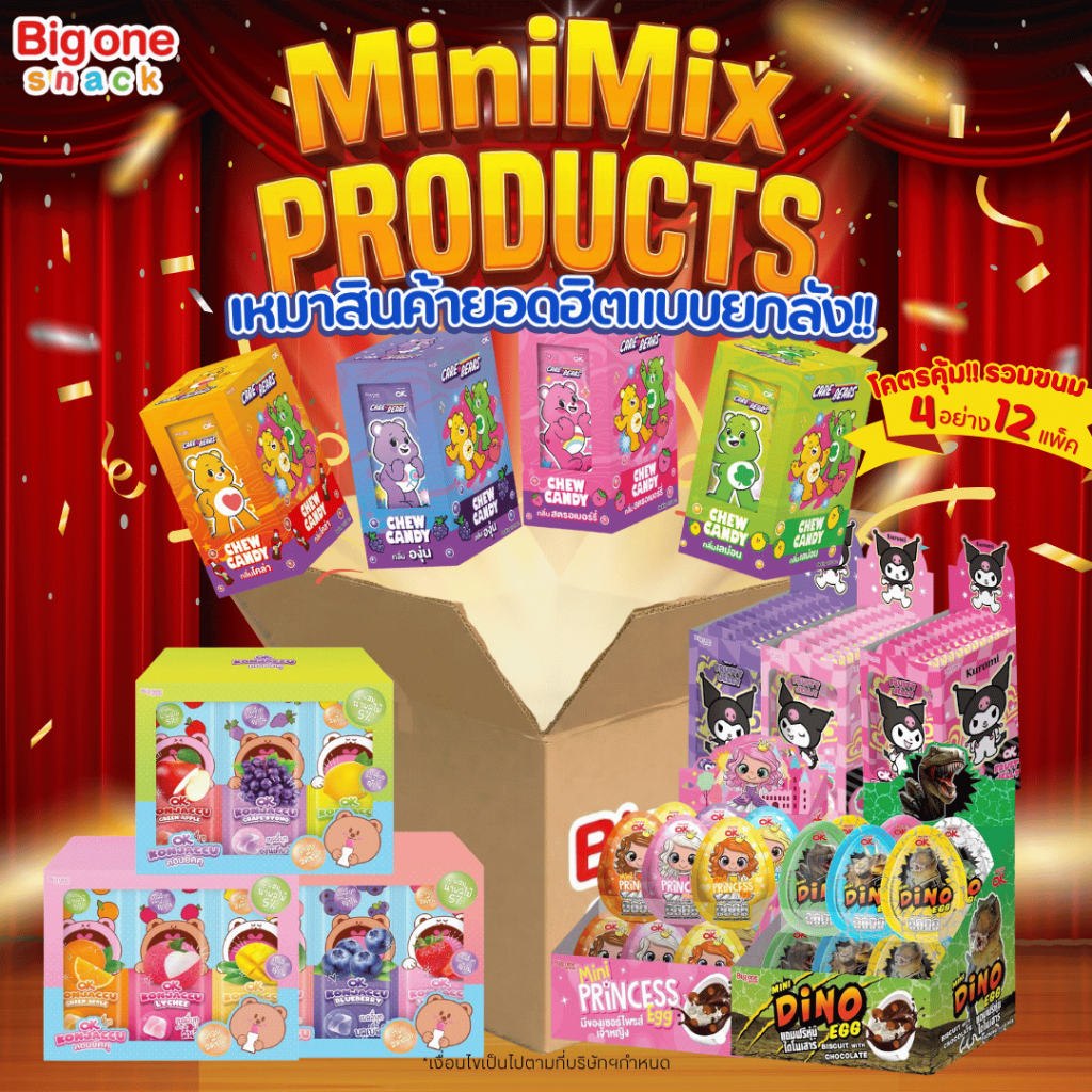 [ โปรยกลังสุดพิเศษ!! ] MiniMix Product Set มินิมิกซ์ เซ็ต เหมาสินค้าขายดียอดฮิตแบบยกลัง ขนม4อย่าง12แพ็ค!! (ยกลัง1x12)
