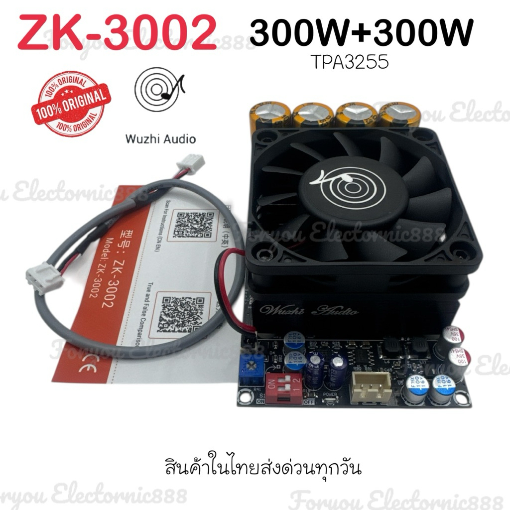 Wuzhi Audio ของแท้จากบริษัท รุ่นZK-3002 300W+300W TPA3255