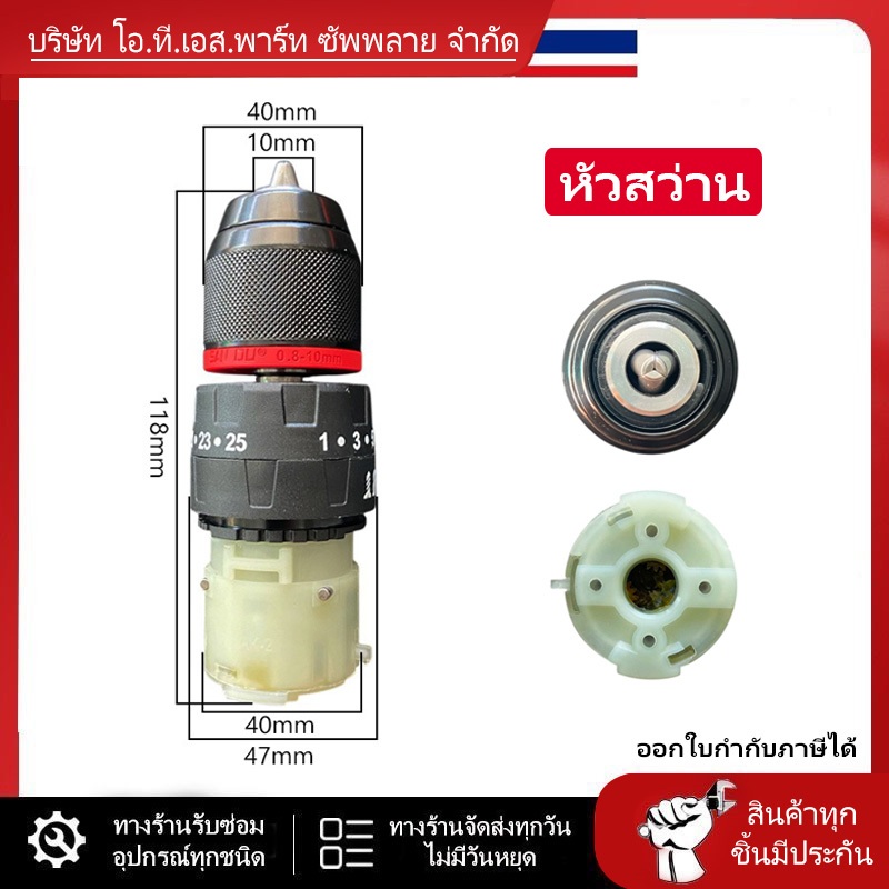 หัวเกียร์สว่านแบต หัวจับดอกสว่านแบต กล่องเกียร์สว่านแบต //J