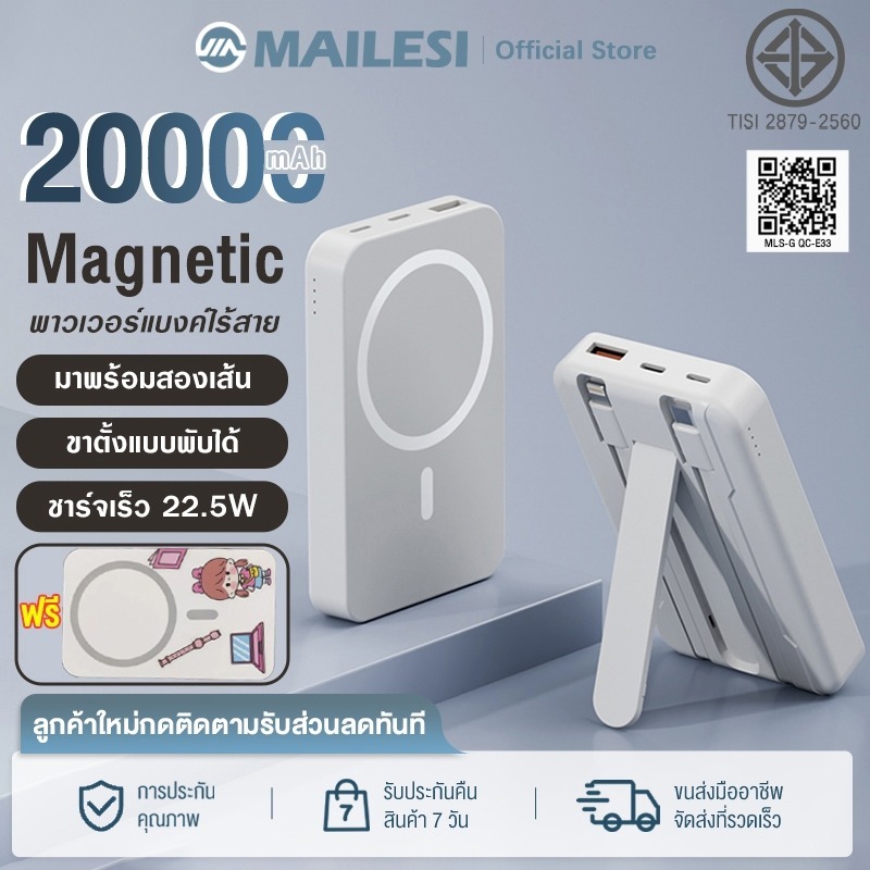 (แบตเต็ม พร้อมใช้) พาวเวอร์แบงค์ไร้สาย 20000mah ชาร์จเร็ว 22.5W Magnetic Powerbank ที่ชาร์จไร้สาย