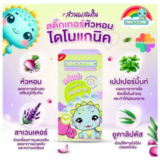 DINOGANIC สติกเกอร์หัวหอม สูตรออริจินอล [1กล่องบรรจุ 10 ซอง]