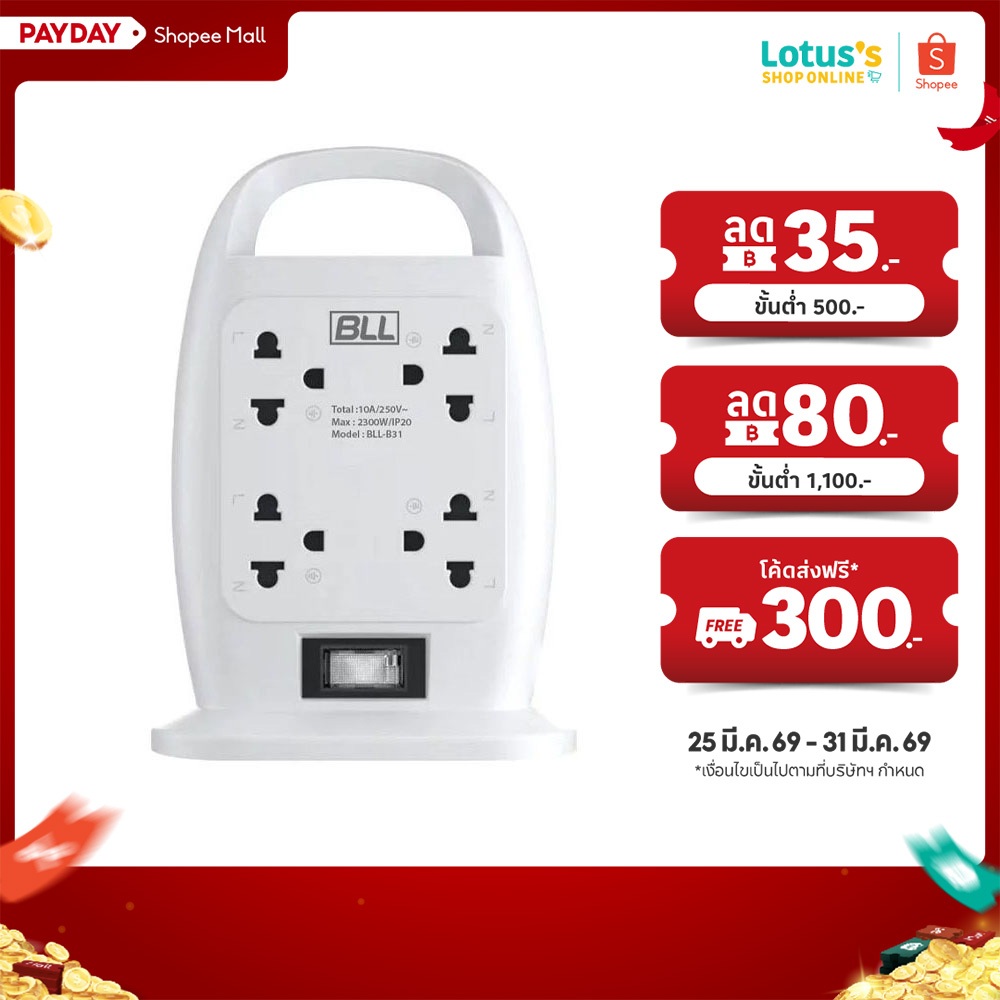 บีแอลแอล ปลั๊กไฟ TOWER 1สวิตซ์ 8ช่อง 3ม. รุ่น B32 BLL PLUG TOWER 1SWITCH 8 SOCKET 3M B32