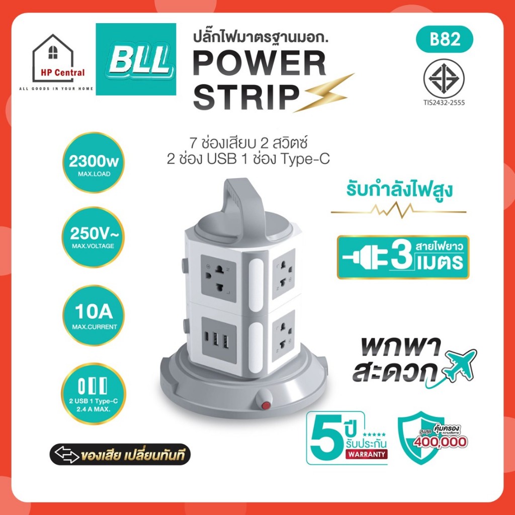BLL ปลั๊กพ่วง รุ่น B82 แบบ Tower 2ชั้น 2300W 7ช่องเสียบ 2xUSB-A / 1xUSB-C รับประกัน 5 ปี