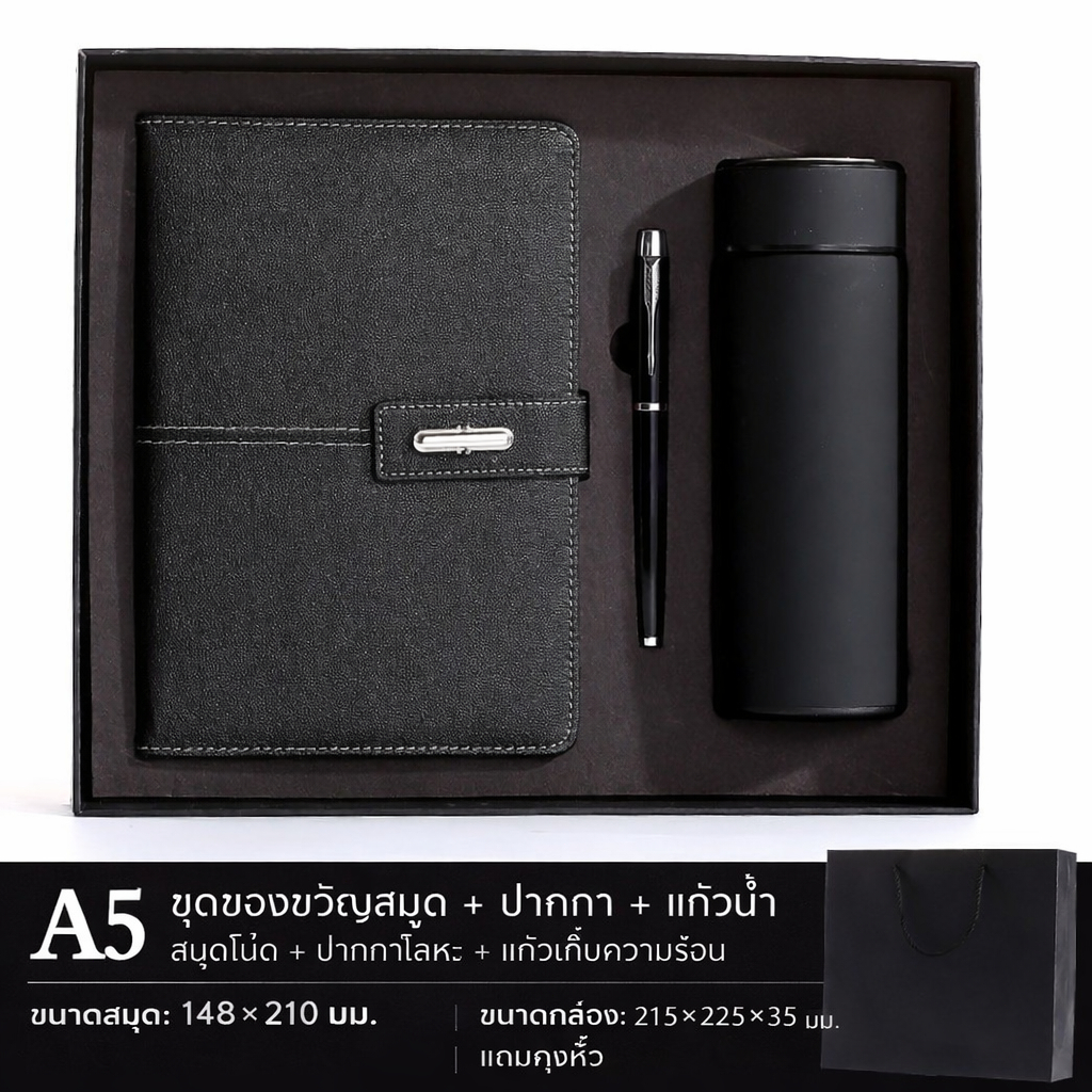 ชุดของขวัญสมุดโน้ต A5 + ปากกา + แก้วน้ำพกพา ดีไซน์พรีเมียม พร้อมกล่อง