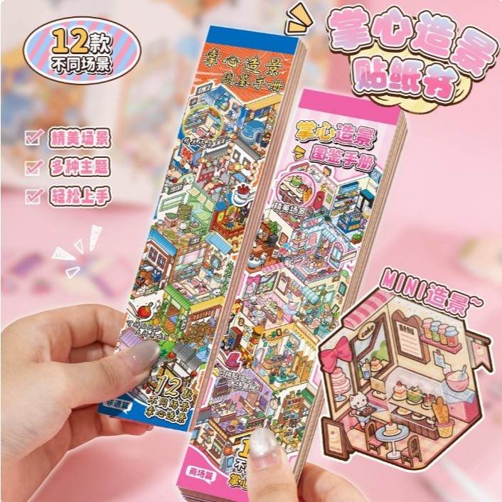 ส่งด่วน กทม. แบบเล่ม 12 ฉาก Deco Scene Stickers สติกเกอร์