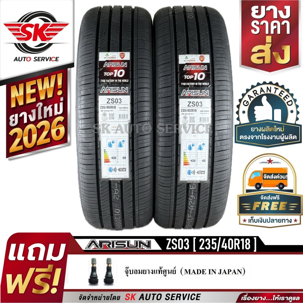 ARISUN ยางรถยนต์ 235/40R18 (ล้อขอบ 18) รุ่น ZS03 2 เส้น (ยางใหม่กริ๊ปปี 2026)
