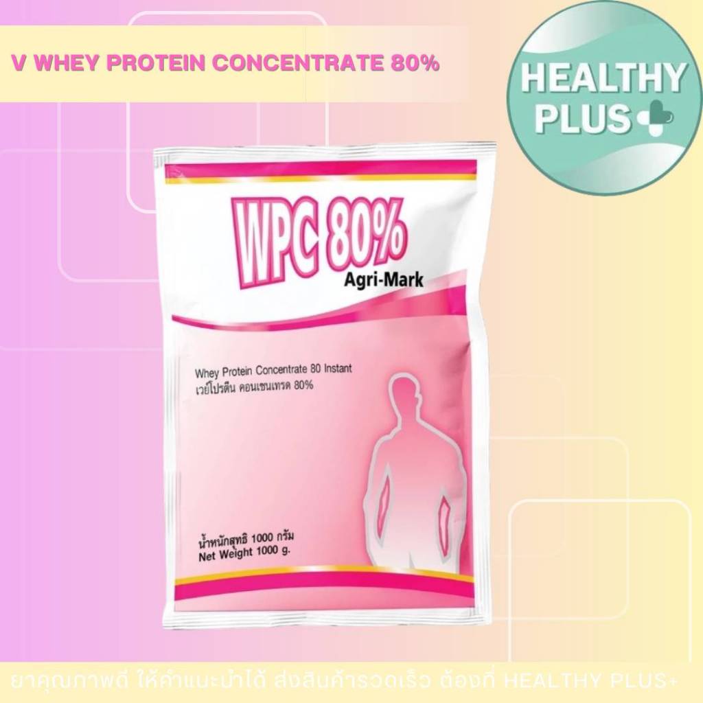 !เวย์โปรตีน คอนเซนเทรต 80% (V WPC 80) 1000 กรัม V WHEY PROTEIN CONCENTRATE 80%