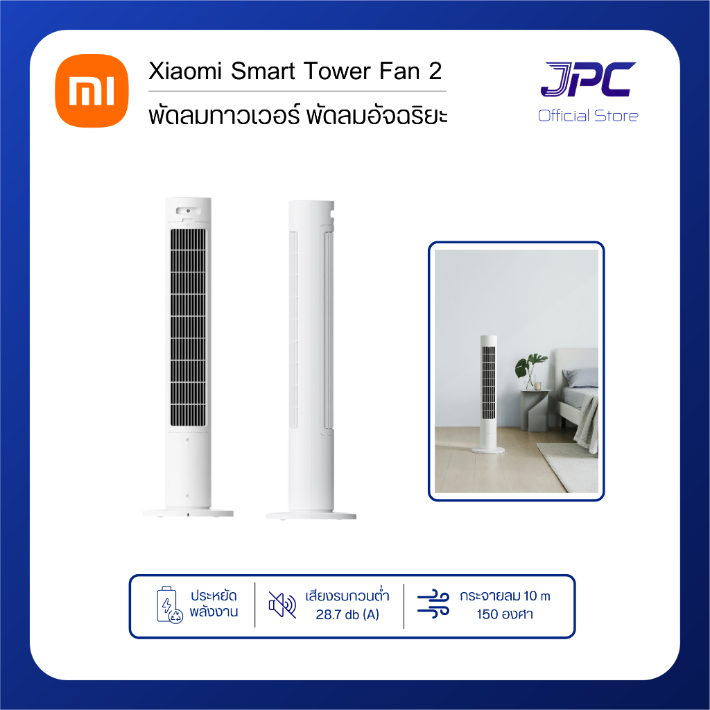 Xiaomi Smart Tower Fan 2  พัดลมทาวเวอร์ พัดลมอัจฉริยะ