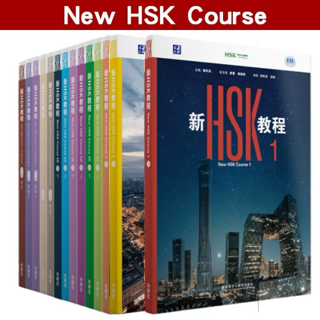 พร้อมส่ง📚 HSK  3.0 ระบบใหม่ 2026 新HSK教程 课本