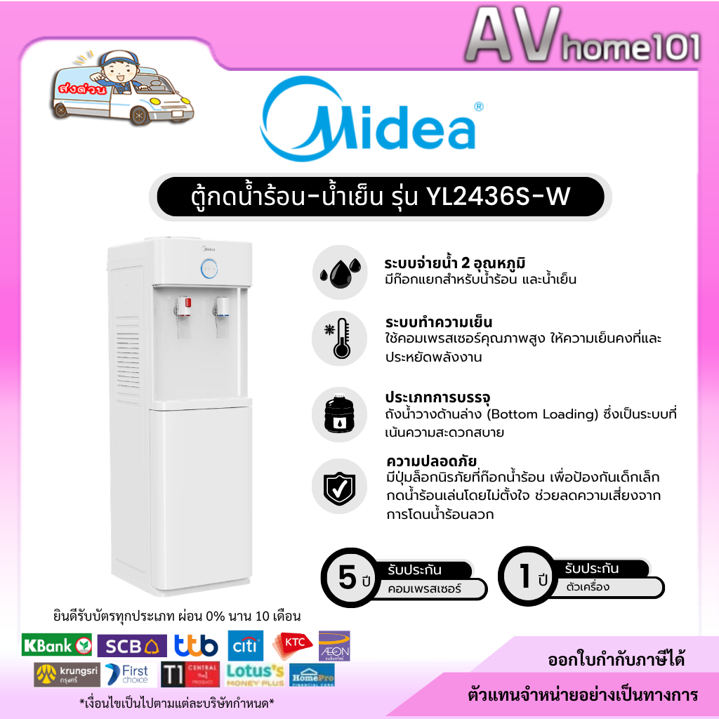 Midea ตู้กดน้ำร้อน-น้ำเย็น รุ่น YL2436S-W