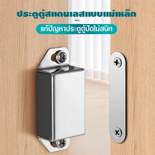 【พร้อมส่ง】กันชนแม่เหล็ก รุ่นสแตนเลส มี 4 ขนาด Door magnet แม่เหล็กติดประตู แม่เหล็กติดบานประตู
