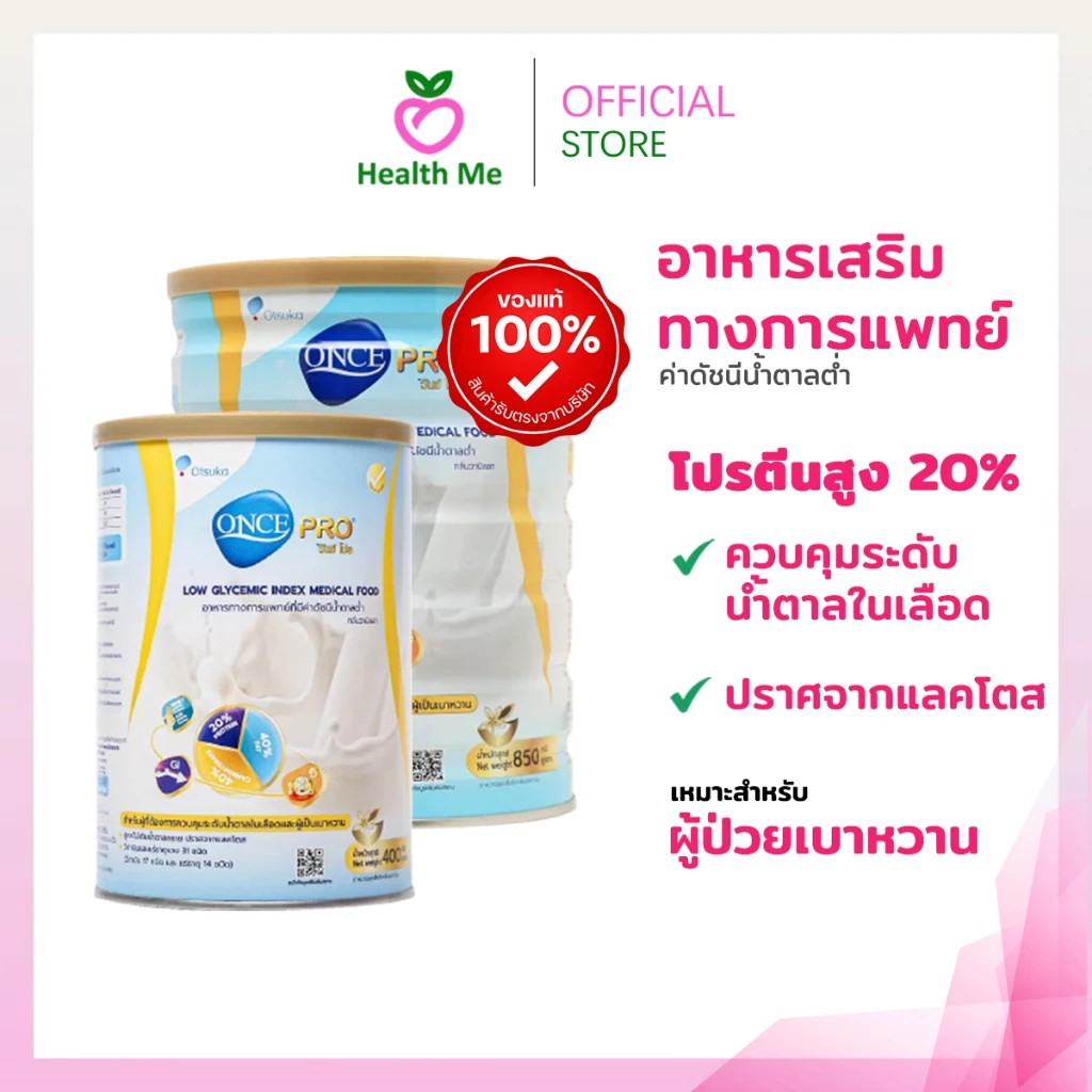 ONCE PRO วันซ์ โปร 400g./850g. อาหารทางการแพทย์ดัชนีน้ำตาลต่ำสำหรับผู้ป่วยเบาหวาน