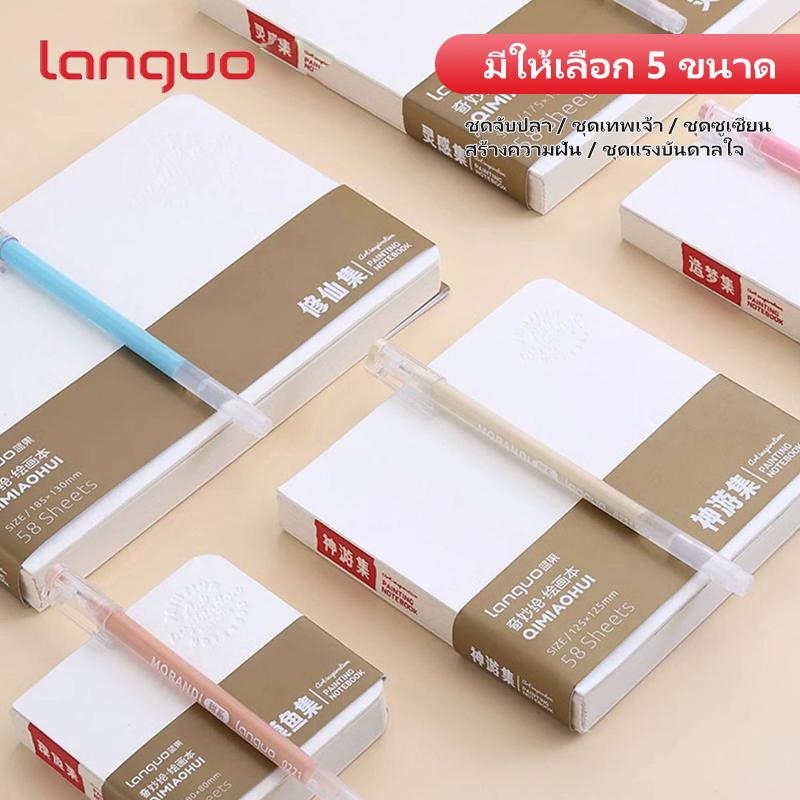 Languo x MoYu Notebook สมุดวาดรูป แห้งไว ไม่รั่วซึม รูปที่ 2
