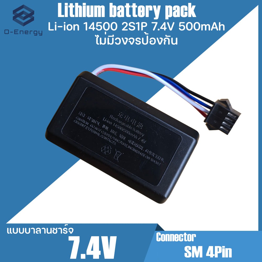 แบตเตอรี่ ปืนฉีดน้ำ Li-ion 14500 7.4V 500mAh. กันน้ำ แบบบาลานชาร์จ Connector SM 4Pin
