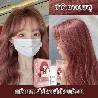 ย้อมผมเองโดยไม่ทำให้ผมเสีย🌸 สีย้อมผม ใช้ง่ายย้อมสีง่าย ฟรีอุ…