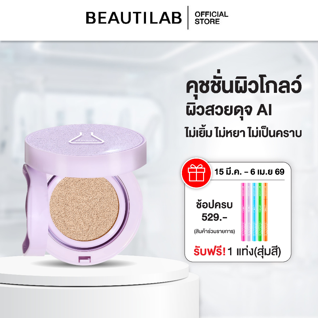 BEAUTILAB CoverX Glassy Skin Cushion คุชชั่นเนื้อ Semi-Matte ปกปิด คุมมัน ฟินิชผิวโกลว์มีมิติ