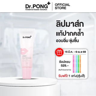 Dr.PONG 28D WHITENING DRONE PINKY LIP MASK ลิปมาสก์แก้ปากคล้ำ ปากชมพู ดูอวบอิ่ม