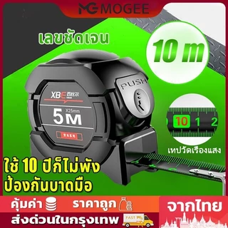 ใช้ 10 ปีก็ไม่พัง ตลับเมตร ตลับเมตร 5 m แท้ 10 เมตร เทปวัดเรืองแสง สเกลชัดเจน การวัดแม่นยำ เทปวัด ตลับเมตรของแท้ สายวัดพ