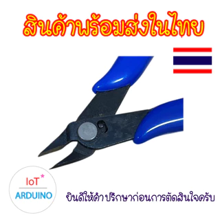 คีมตัด คีบตัดขาอุปกรณ์ อเนอกประสงค์ ตัดลวด อุปกรณ์ DIY สินค้าพร้อมส่ง!!!