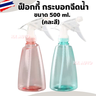 ฟ็อกกี้ ฉีดน้ำ 500ml กระบอกฉีดน้ำ ขวดสเปรย์ ฉีดรดน้ำ แอลกอร์ฮอล์ล้างมือ พกพาสะดวก วัสดุหนา ราคา/ชิ้น
