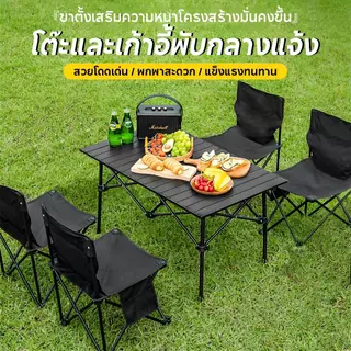 2026NEW ชุดเซ็ทโต๊ะเก้าอี้ เก้าอี้แคมป์ปิ้ง โต๊ะแคมป์ปิ้ง โต๊ะ เก้าอี้ ปิคนิค ชุดโต๊ะสนา สมัครหลายคน ชุดโต๊ะแคมป์ปิ้ง+เก