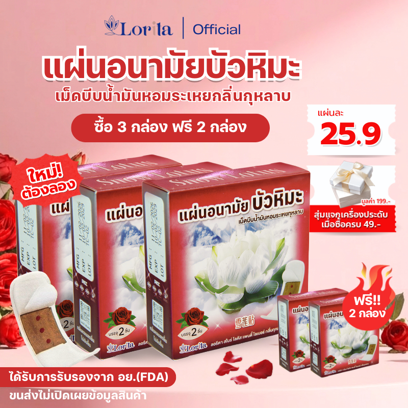 【กุหลาบ】Lorita แผ่นอนามัยบัวหิมะ แผ่นอนามัยสมุนไพร บัวหิมะ ลดตกขาว แก้คัน ดับกลิ่นอับ สูตรเย็นแผ่นอนามัยบัวหิมะ