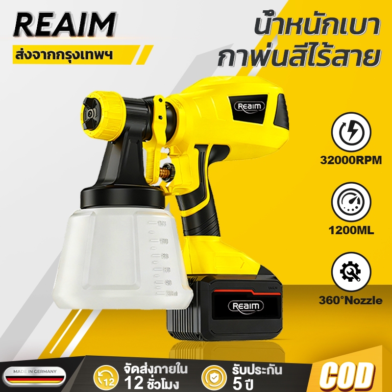 REAIM กาพ่นสีไฟฟ้า 1200ml รุ่นใช้แบตเตอรี่ เครื่องพ่นสี ใช้ได้ทั้งสีน้ำ สีน้ำมัน พ่นสีได้ต่อเนื่อง