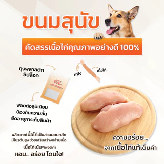 ขนมสุนัข Chicky 50-60 กรัม เนื้อไก่แท้100% ขนมสุนัข โปรตีนสูง ไม่เติมเกลือ