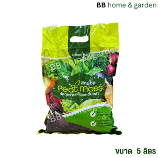 พีทมอส วัสดุเพาะเมล็ดและต้นกล้า 5ลิตร ตราเจียไต๋ (peat moss) ขนาด 5 ลิตร