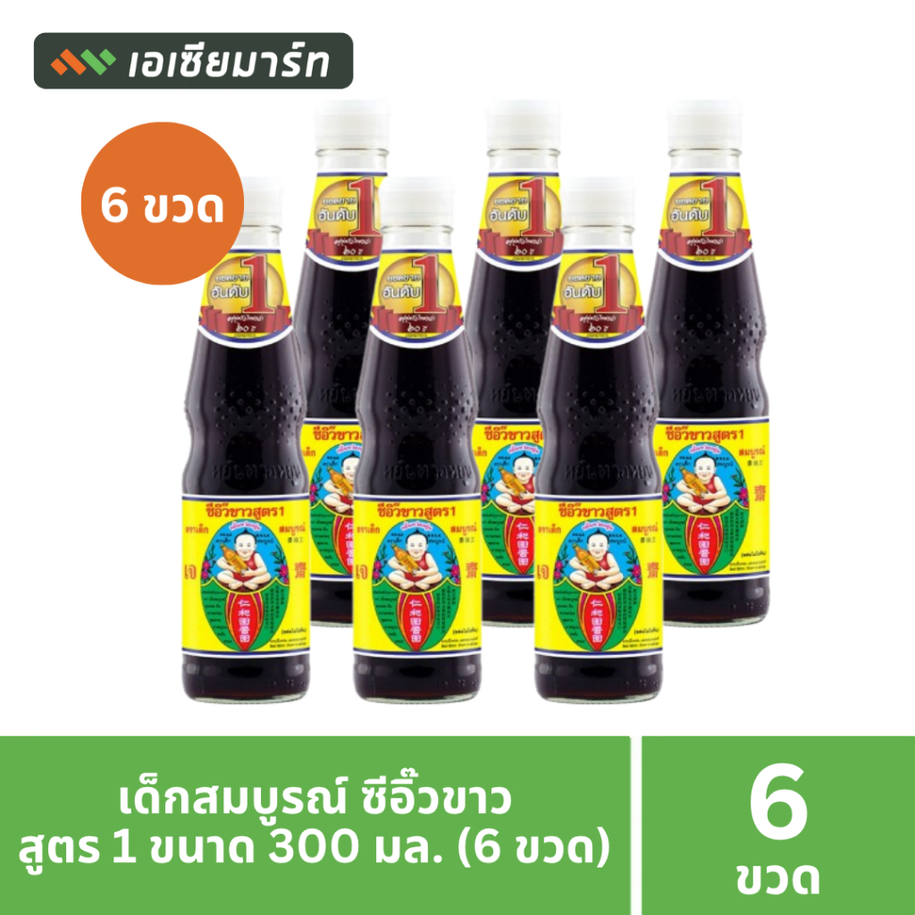 เด็กสมบูรณ์ ซีอิ๊วขาวสูตร 1 เจ 300 มล. (ชุด 6 ขวด)