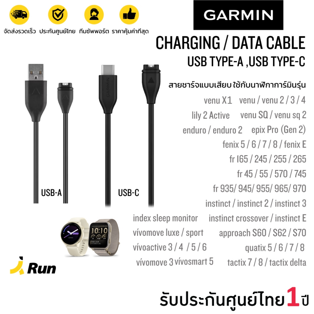 Garmin Charging / Data Cable สายชาร์จการ์มิน (ประกันศูนย์การมิน 1 ปี)