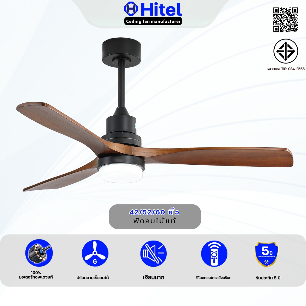 Hitel พัดลมเพดานสไตล์นอร์ดิก ขนาด 42/52/60 นิ้ว พร้อมรีโมทคอนโทรล เหมาะสำหรับห้องนั่งเล่นและห้องนอน