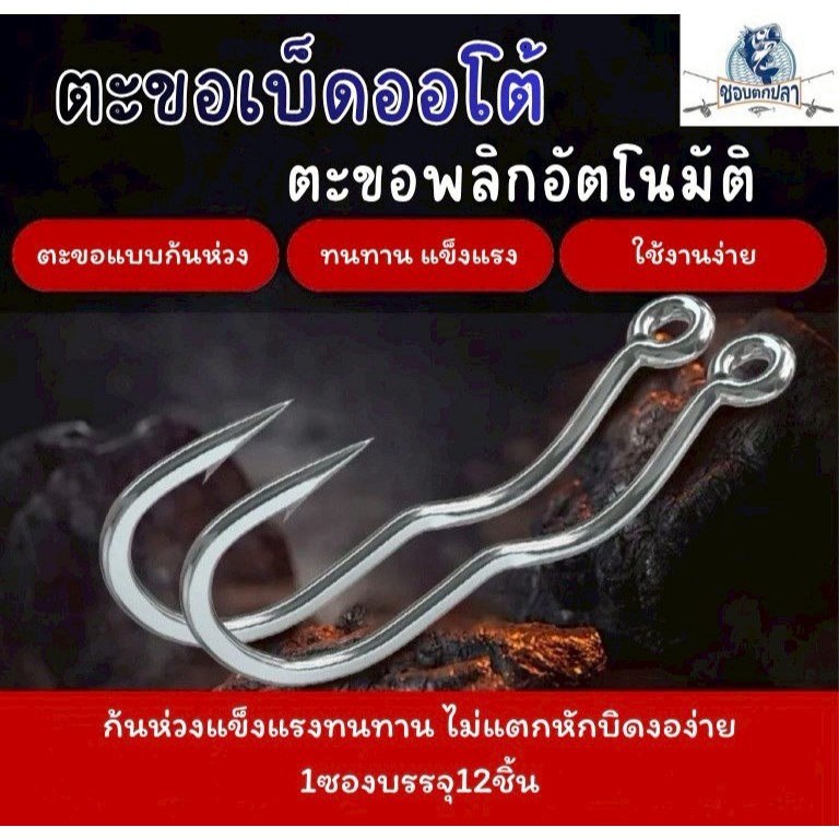 ตะขอเบ็ดตกปลา Xiao Xianlang แบบตูดห่วง ขนาด #5-#14 ตะขอพลิกอัตโนมัติ 12ชิ้น สำหรับตกปลาน้ำ คุณภาพสูง ส่งจากไทย